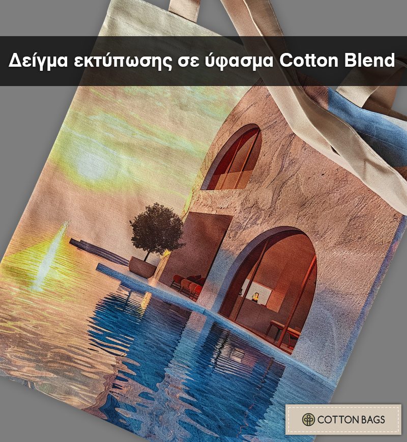 υφασμάτινες τσάντες cotton blend με εκτύπωση